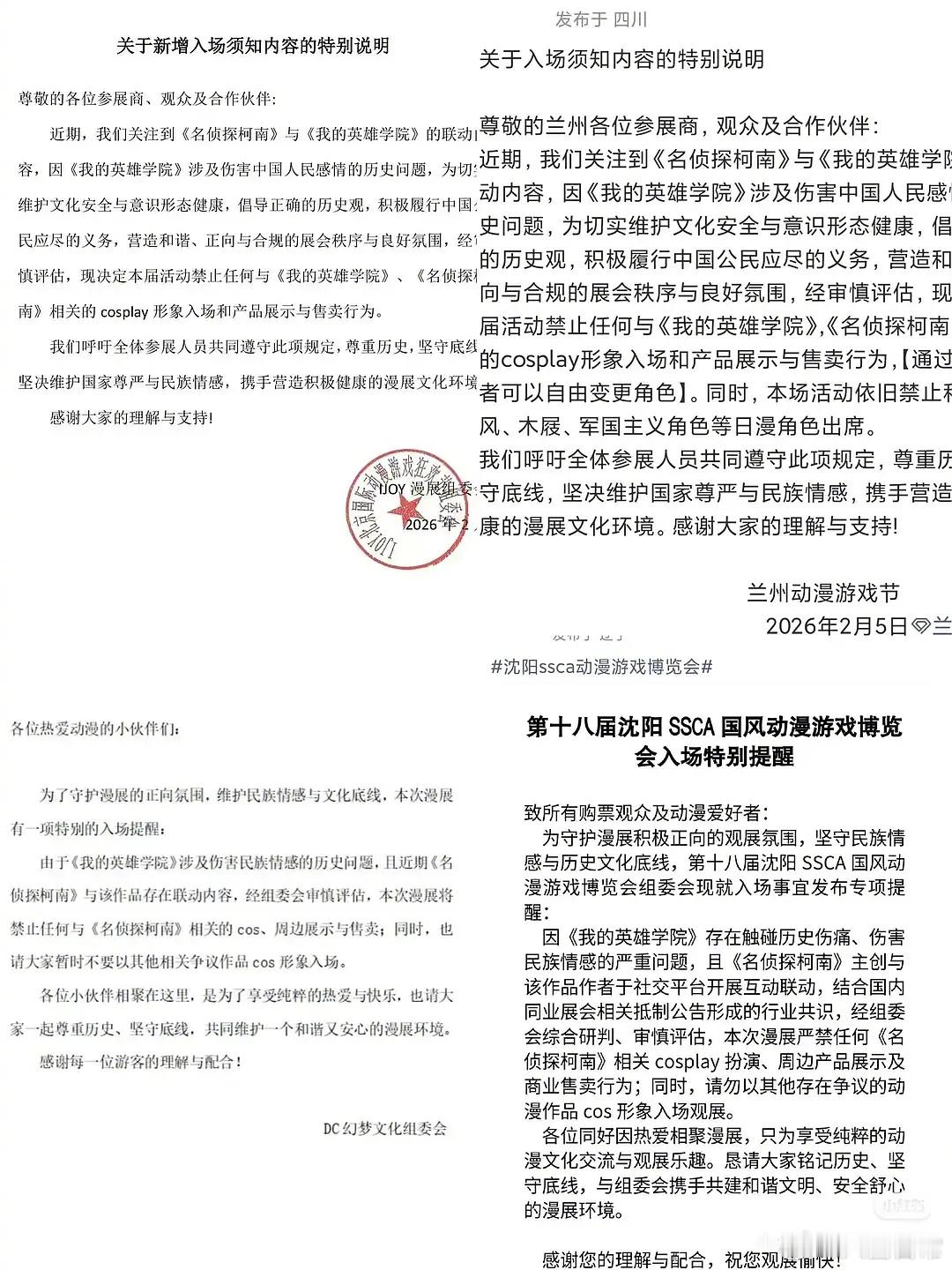 好多漫展禁止柯南ip参与了