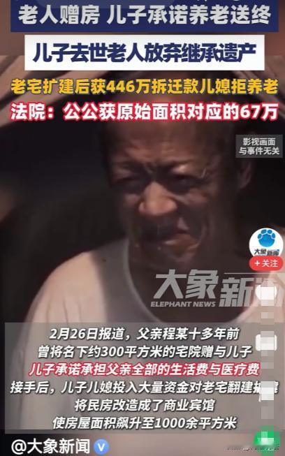 新疆，程大爷，多年前把300平宅院给了儿子，儿子儿媳拍胸脯保证给养老，生活费医疗