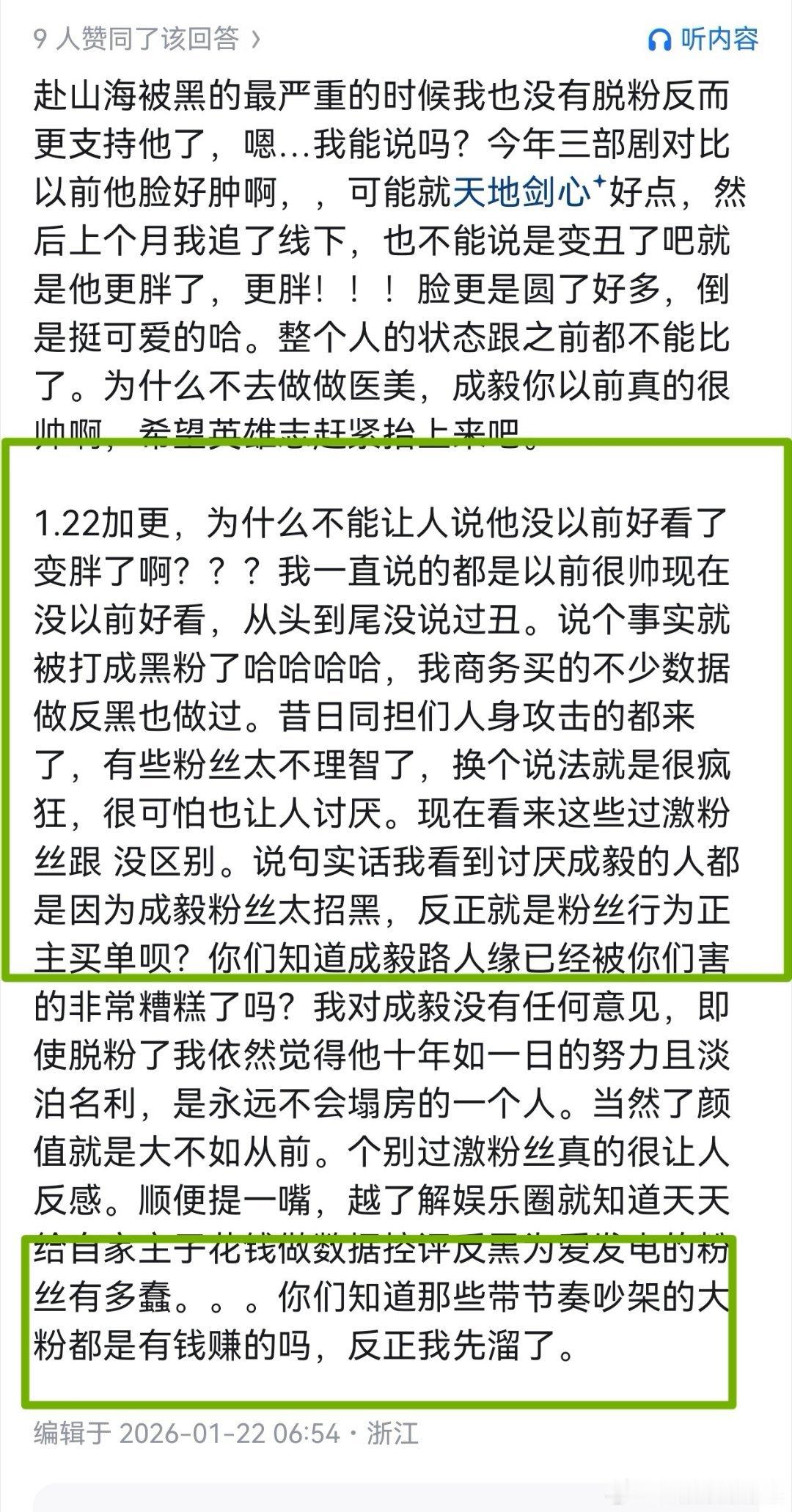 一个比较正常的粉丝因为客观评价了一句老の的颜值，就被打成黑粉，然后脱粉了。。。稍