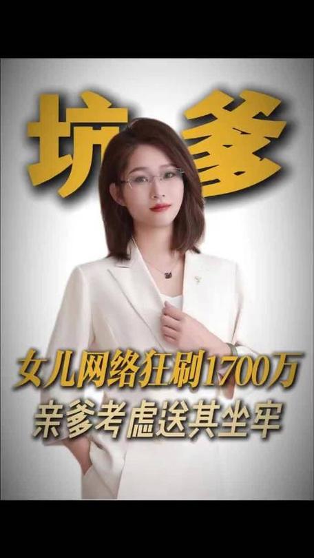 郑州父亲送女投案，1700万打赏背后是溺爱与纵容的恶果4月20日，郑州50