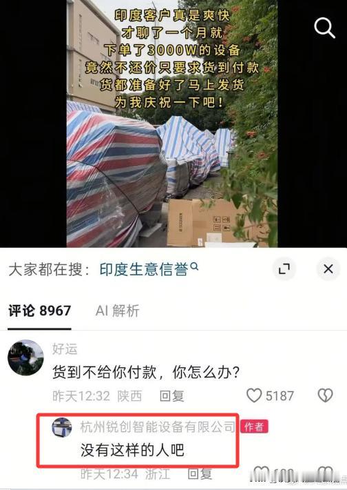 又一家被印度人坑的国内公司出现？谁认识杭州锐创智能设备有限公司的人呢？看着印