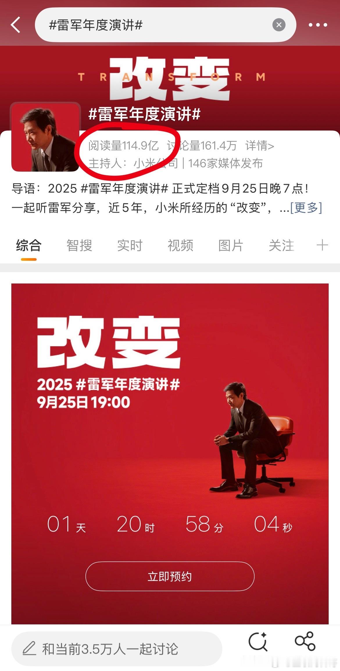 卧槽，被雷军的热度震撼到了！从没见过这么高的阅读量！雷总破纪录了吧？​​​