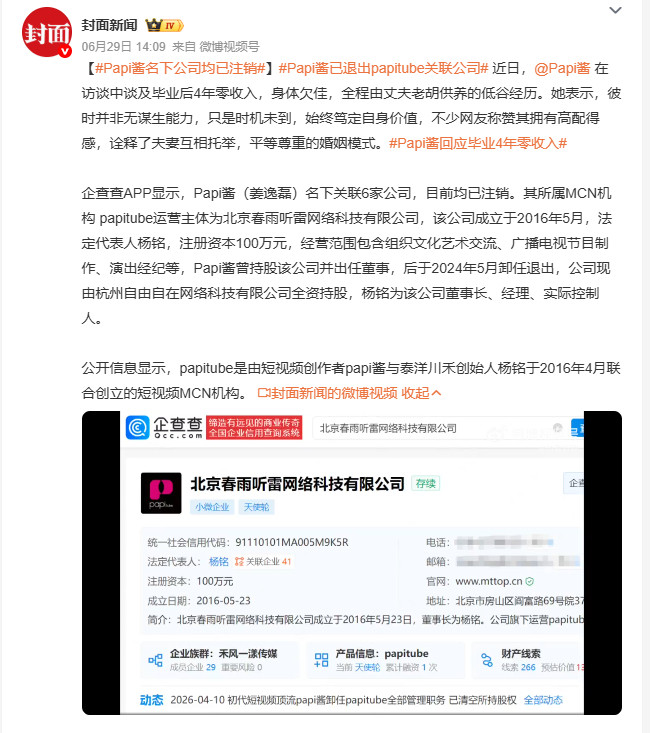 papi酱已退出papitube关联公司Papi酱分享早年无收入的艰难过往，