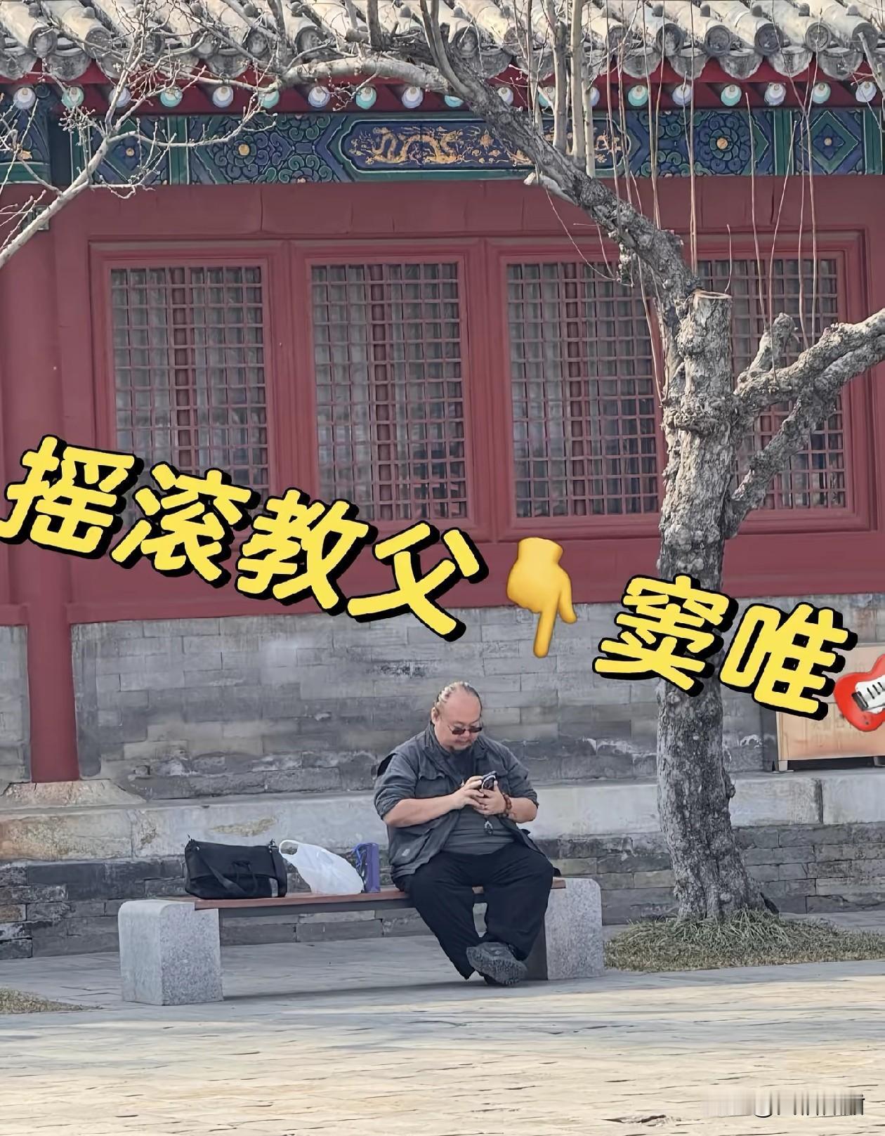 有没有发现，窦唯与王菲越来做像了。他们不是样貌上的相似，而是生活方式心态上的