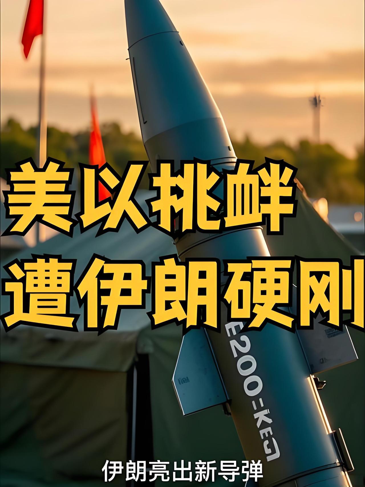 伊朗这波操作太刚了！美以马上要谈打它的计划，直接全国多地齐射导弹，是提前亮肌肉