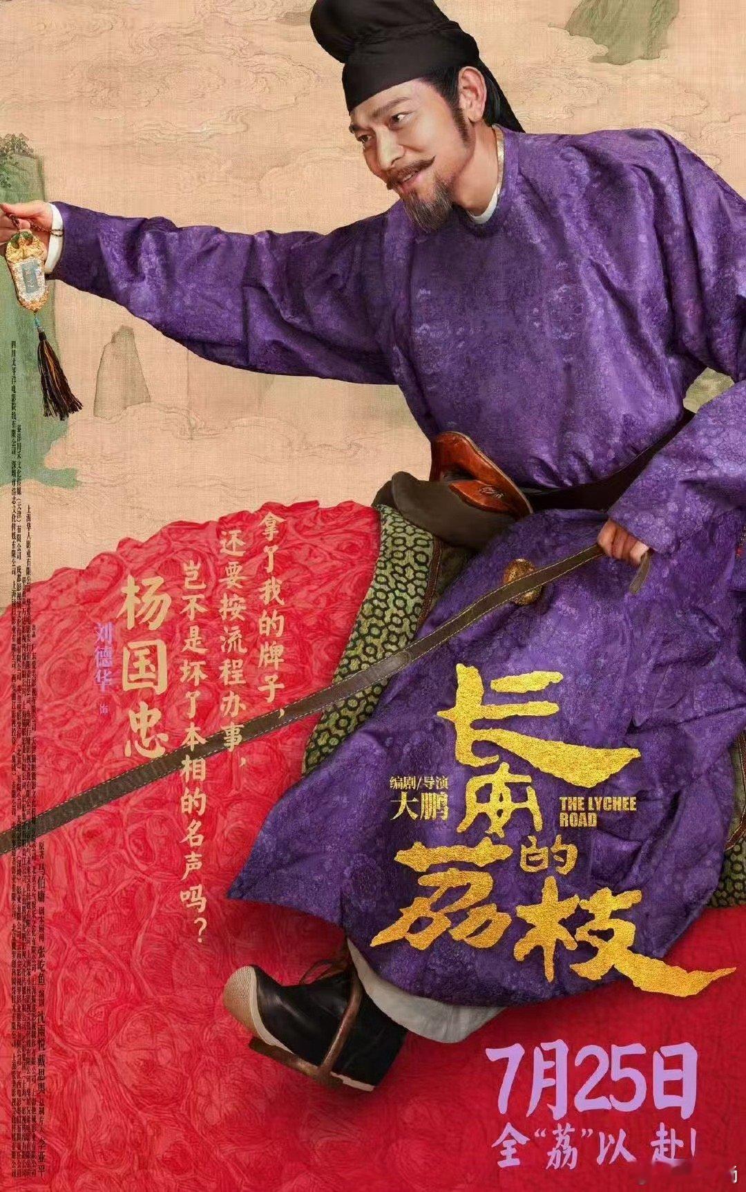 刘德华杨幂手挽手走红毯7月25日《长安的荔枝》上映在即，刘德华杨幂手挽手走红毯