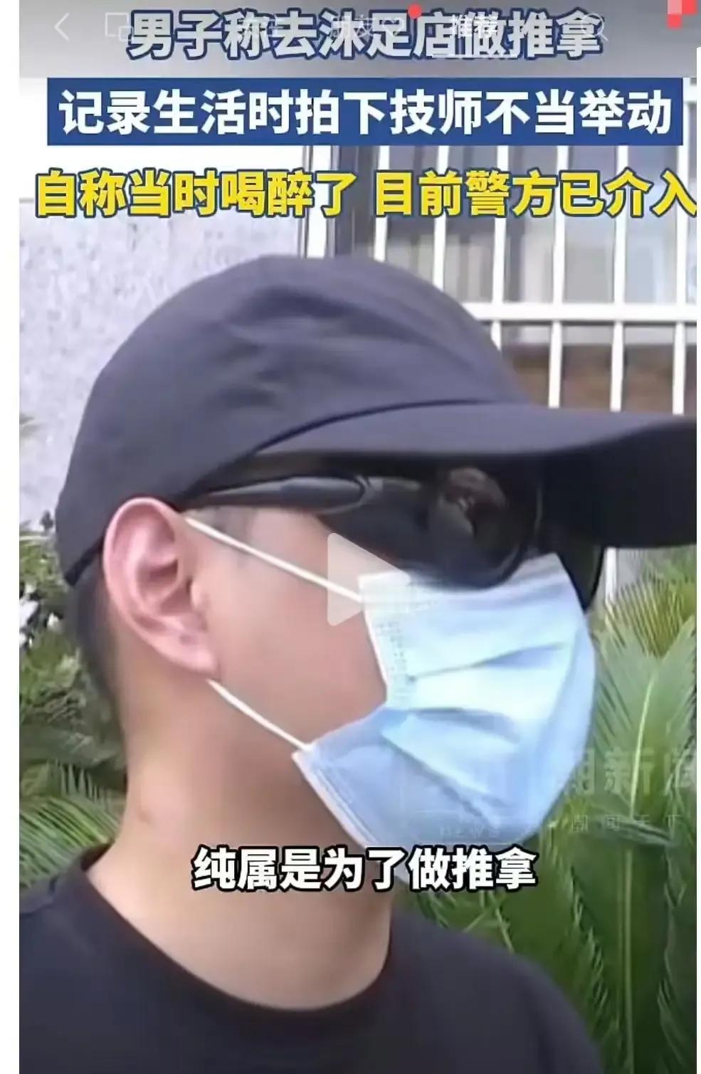 男子去足浴店推拿，竟偷偷架设高清监控录像，结果女技师突然脱下他裤子？他声称被侵犯