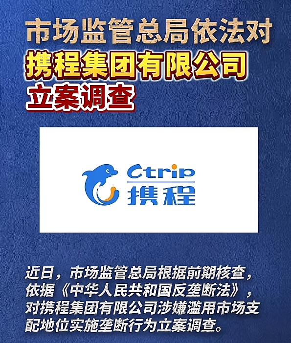 最近携程被立案调查，一句“早就该查了”，道出了多少人的心声。咱们在网上订票订