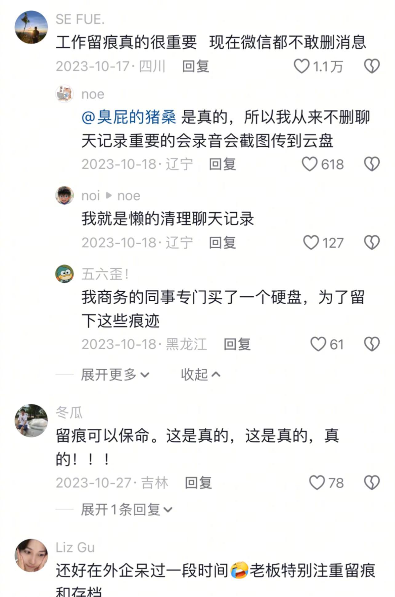 工作留痕真的能保命！