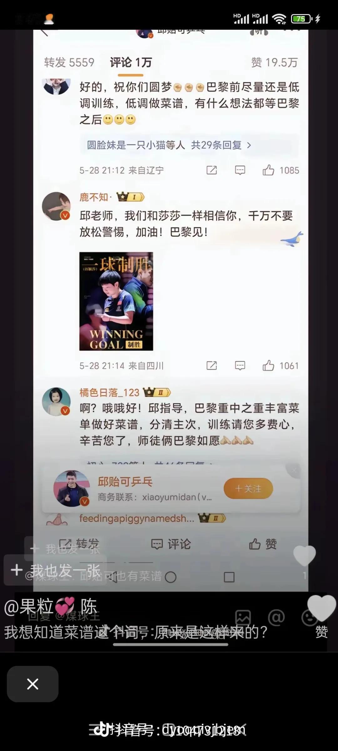 当我拿出这张图，孙颖莎粉丝当如何应对？[大笑]