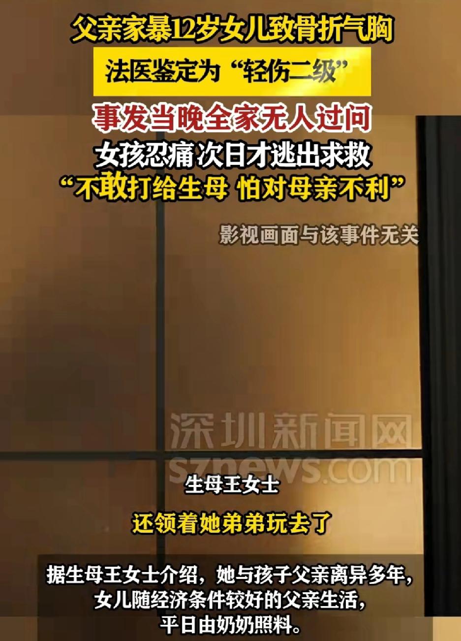 父亲家暴12岁女儿致其骨折。事发当天全家无人过问。女孩忍痛次日才逃出求救，不敢给