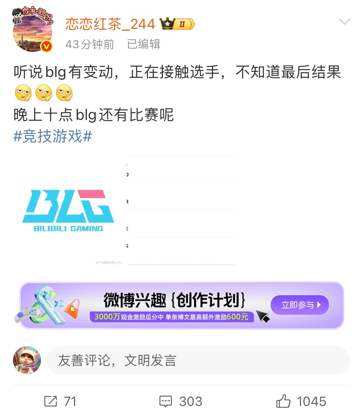下手这么快？恋恋红茶爆料：BLG也有变动，正在接触选手，也在接触新的赛训[哆啦A