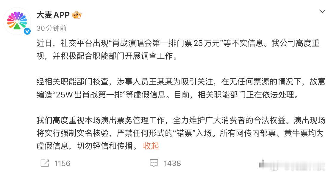 【大麦辟谣肖战演唱会第一排门票25万】财联社10月18日电，大麦发文称，近日，社