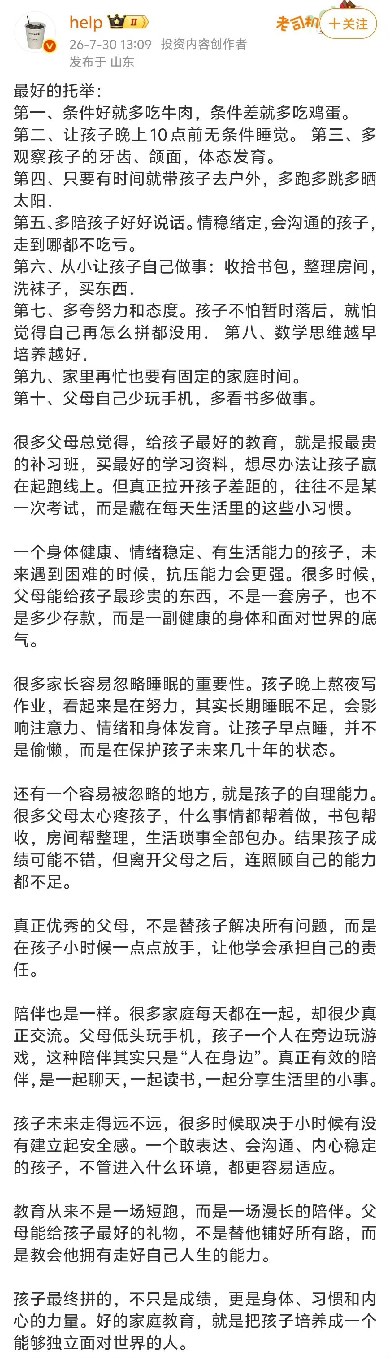 非常实在的建议。父母对孩子最好的托举，应该是这样。