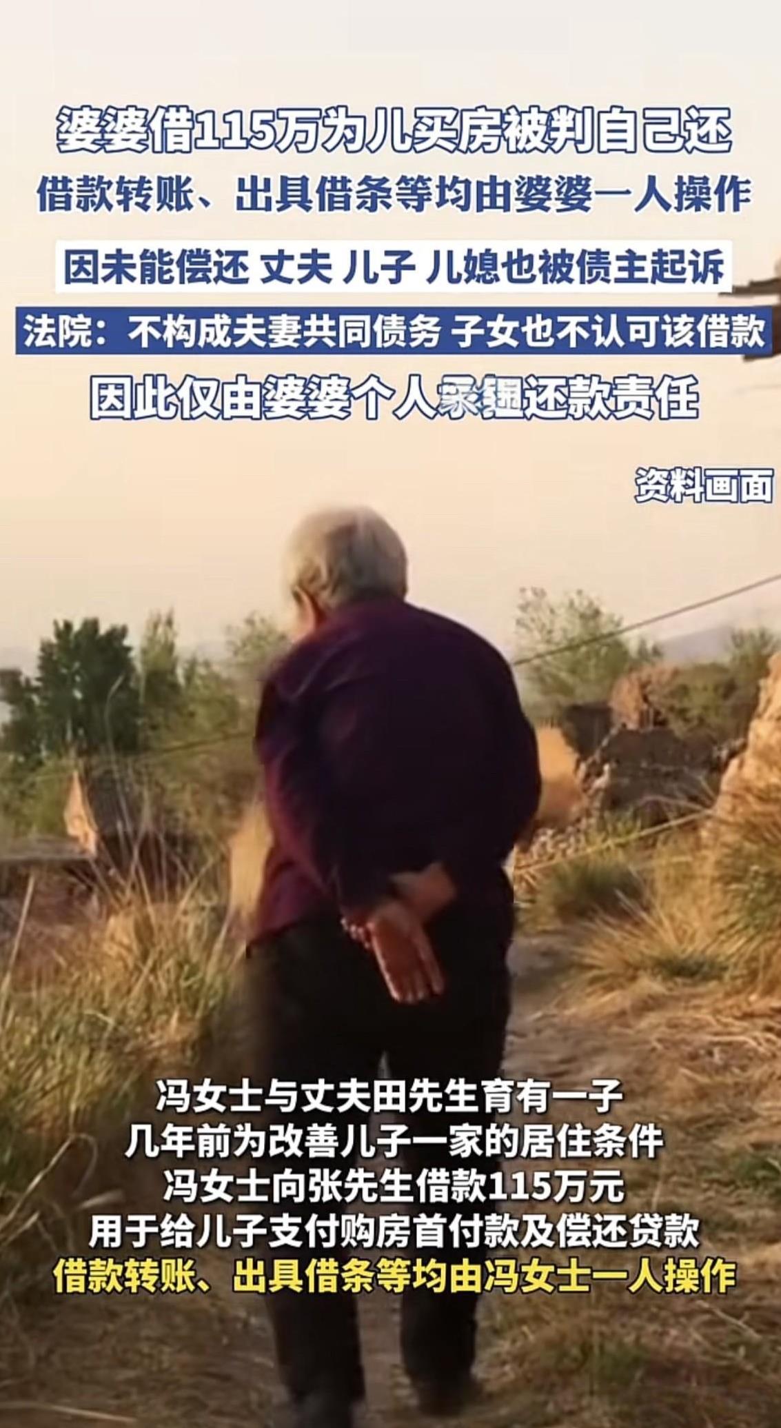 北京，婆婆为了让儿子一家住上新房，向朋友借款115万元用于首付和还贷，因无力偿还