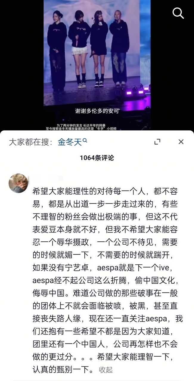 xnm在老三澄清视频下面说aespa没有宁艺卓就是下一个ive​​​