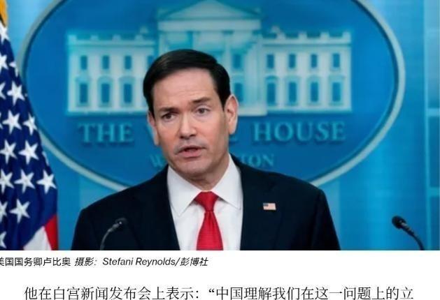 美国正面回应了！鲁比奥亲口作出表态！5月6日，根据外媒报道，美国国务卿鲁比奥表示
