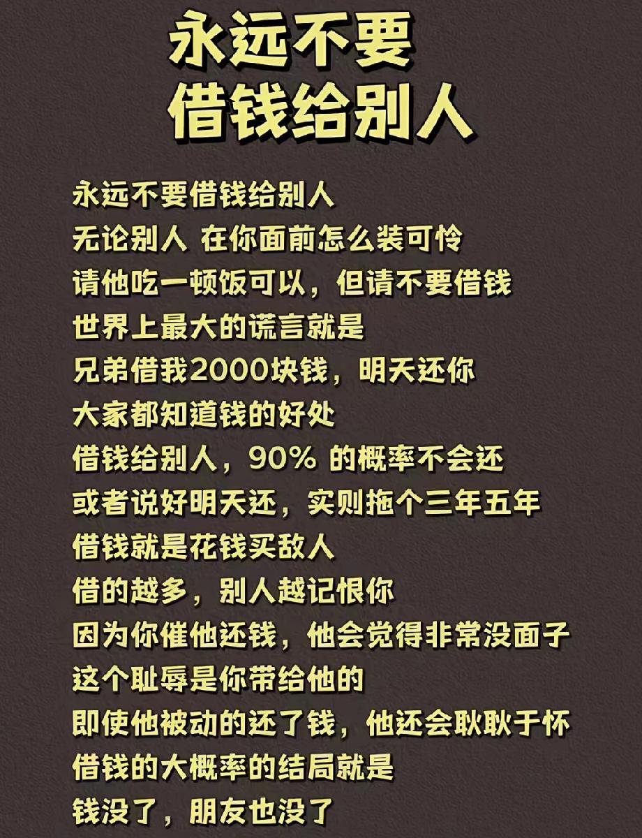 我先说，我不会。不是因为我不在乎钱，是因为我太怂了😭前年借给朋友300