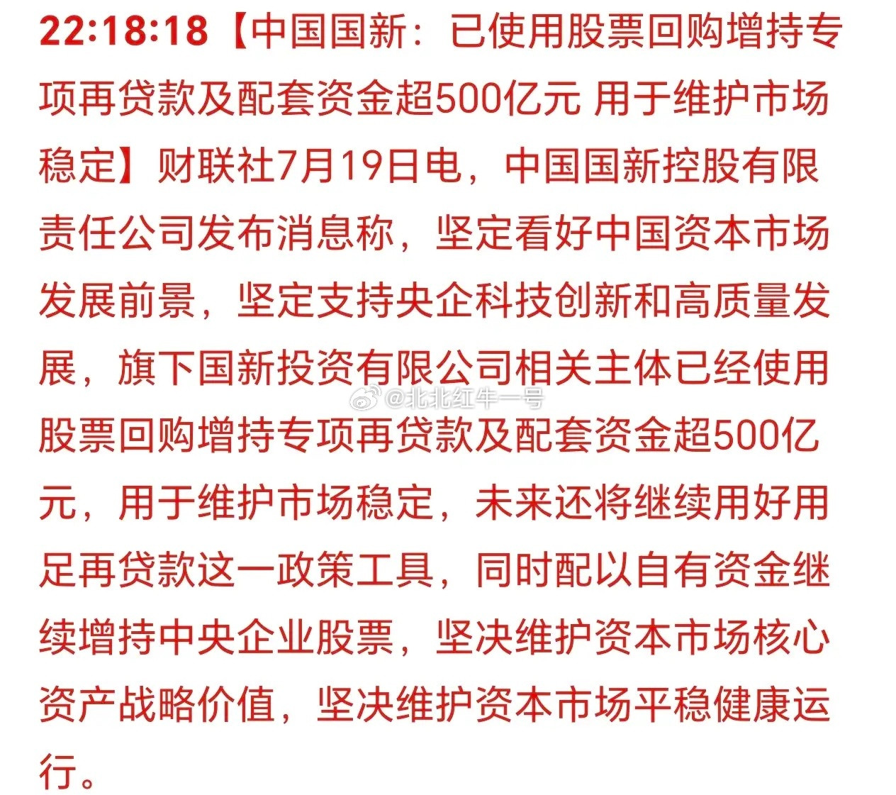 国新释放救市利好，市场情绪得到提振。但结合历史规律来看，当下点位并未抵达行情底部