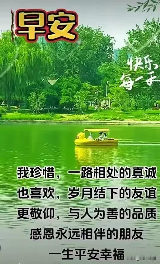 《清平乐·晨祺》晨风吹晓。一讯消尘扰。愿把安康心底绕，日日欢颜常俏。