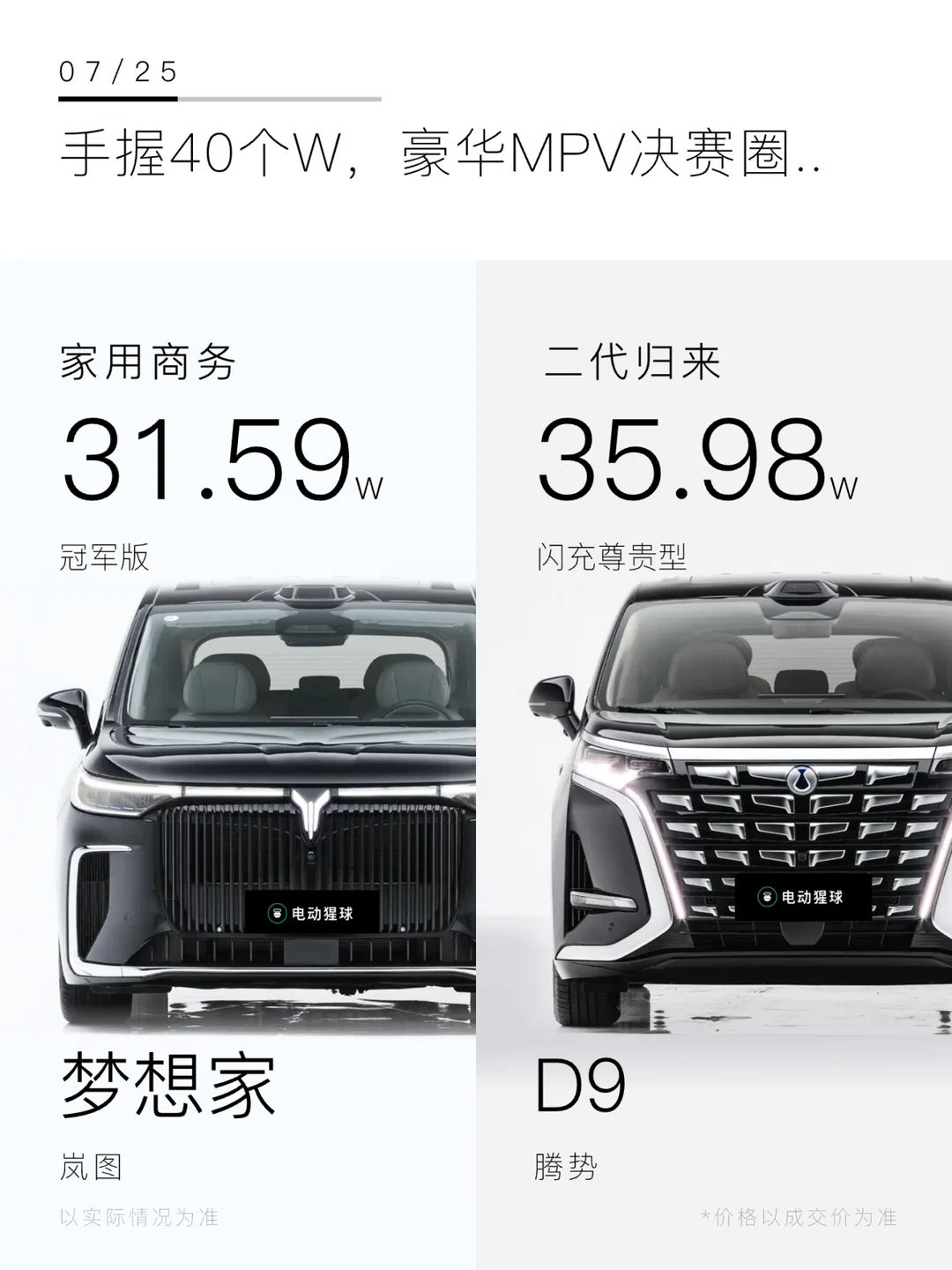手握40个W，豪华MPV决赛圈..