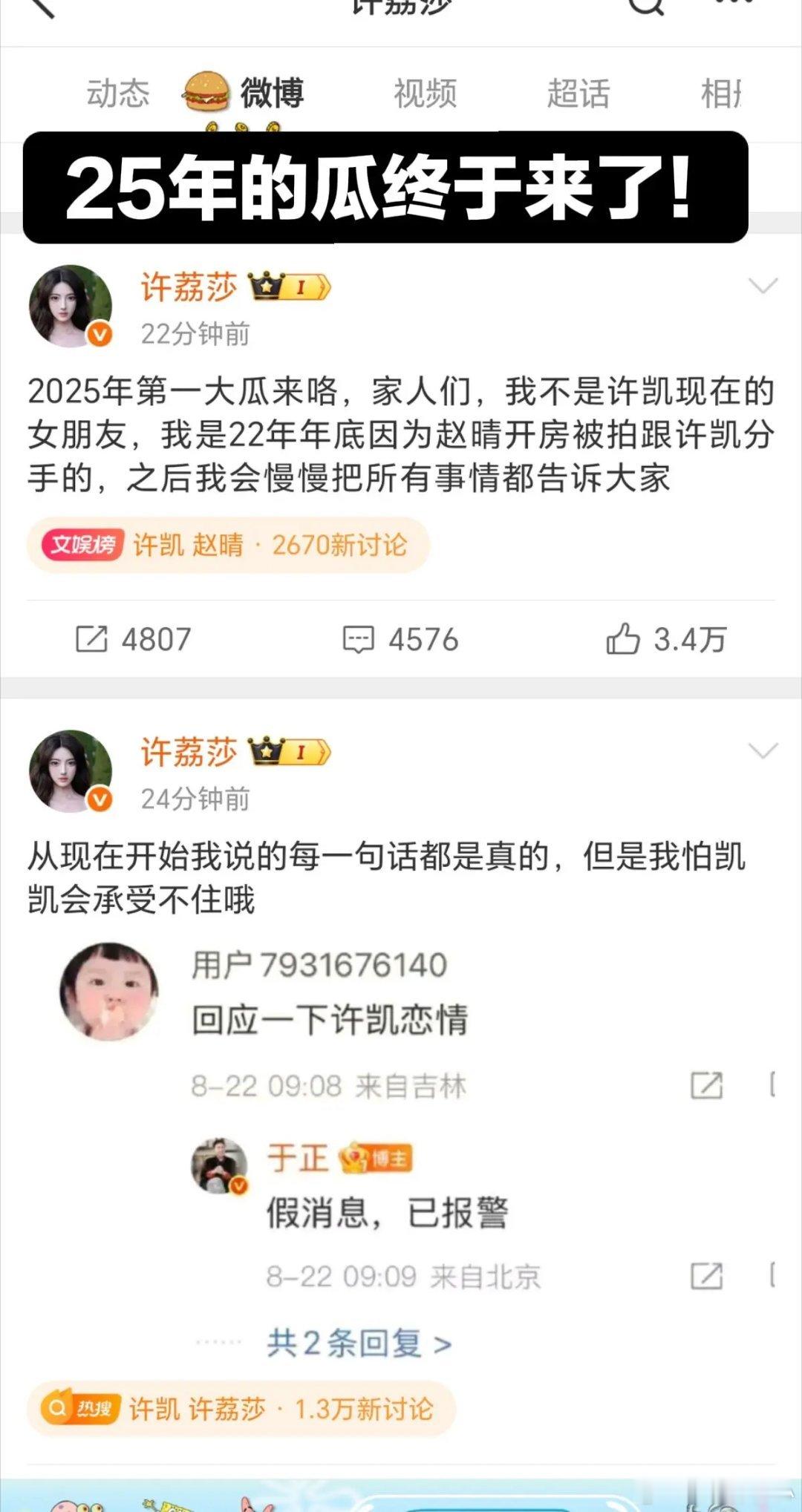 许荔莎22年因赵晴被拍和许凯分手这也太劲爆了，看评论有人说许凯是横店pao王，