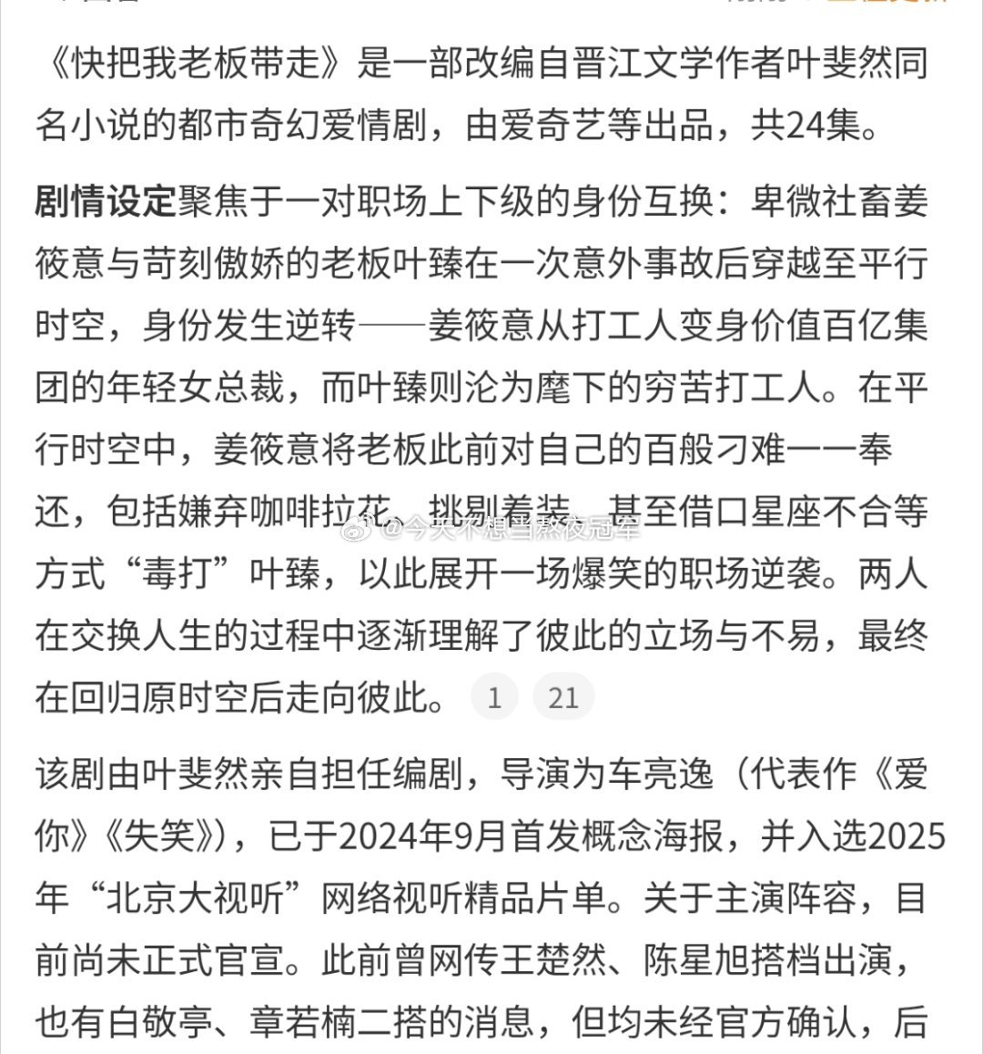 🥝现偶《快把我老板带走》曾舜晞➕沈羽洁，原本这个🍪网传是陈星旭、王楚然，被?