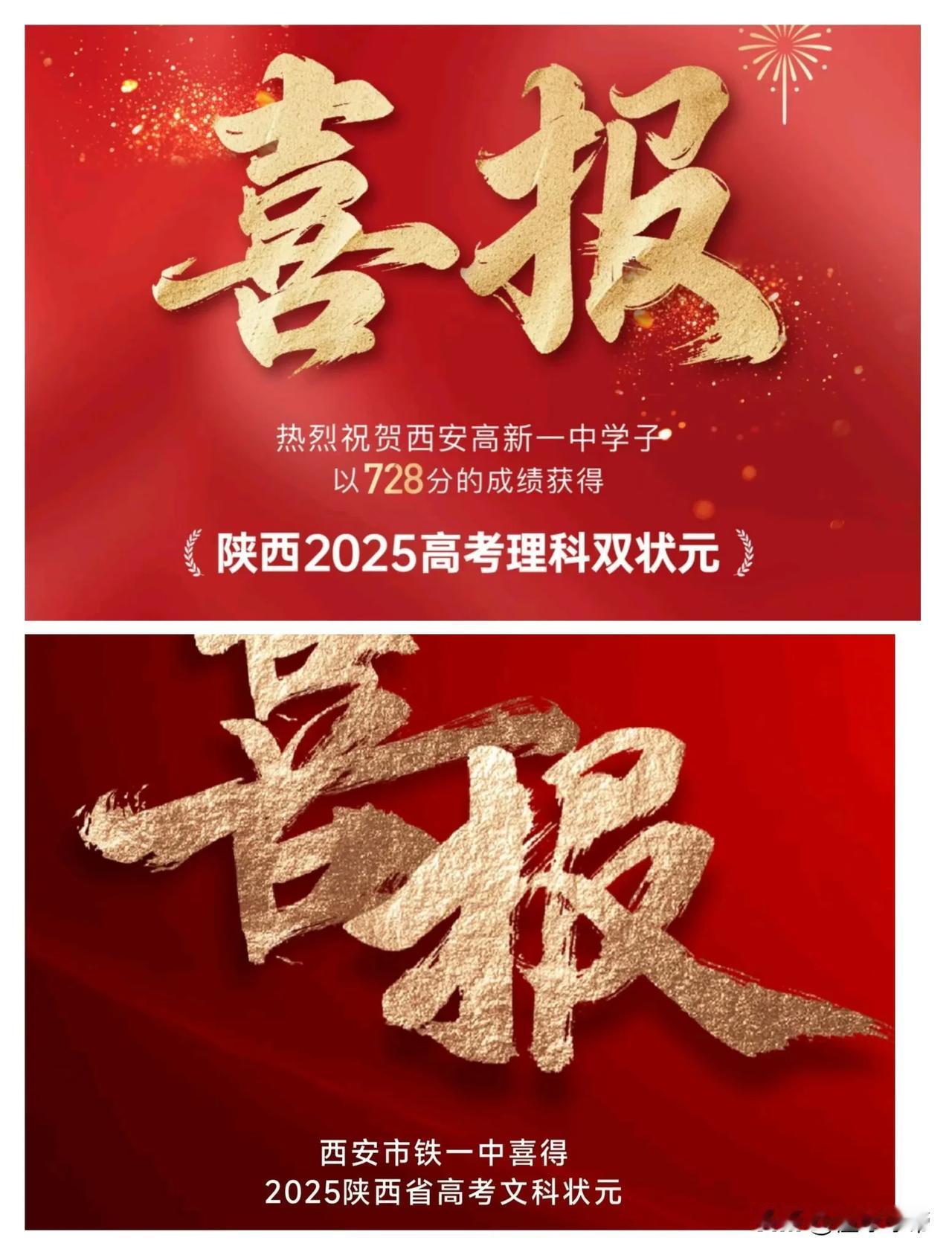 2025年陕西高考文理科第一名已经揭晓！2025年高考2025高考虽然