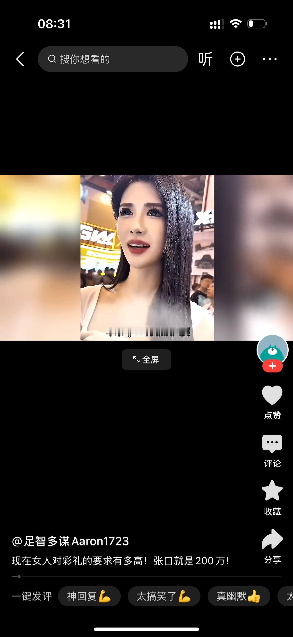 记者就问女生，如果想娶她的话彩礼得多少钱。女生直接说要200万。记者听了有点