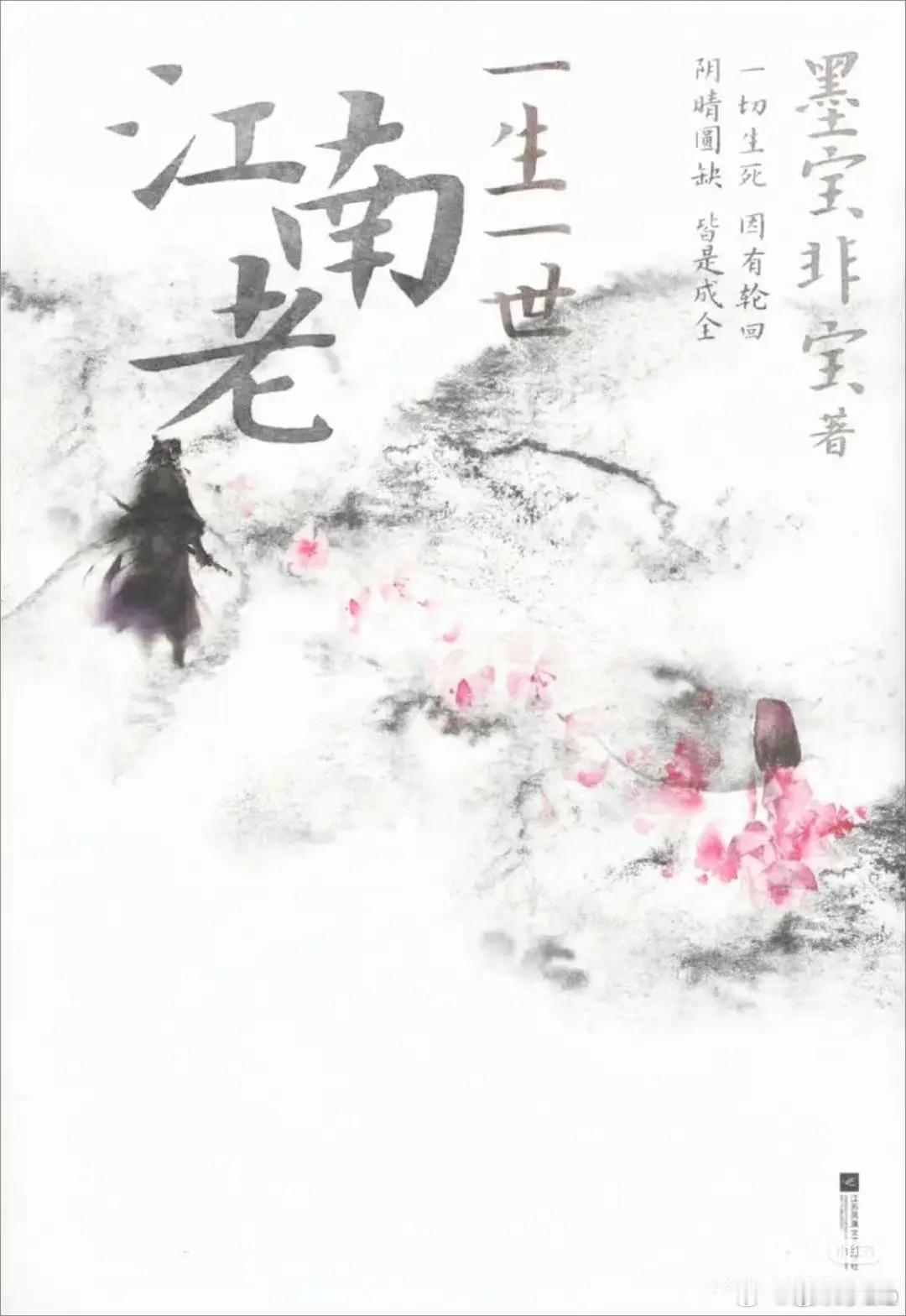 华策古装剧《江南老》也要拍了，周生如故一生一世的姊妹篇，看简介还挺期待的