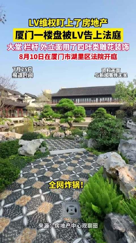 战火已经烧到房地产行业了。因大堂、栏杆、外立面用了四叶类雕花装饰，厦门一楼盘