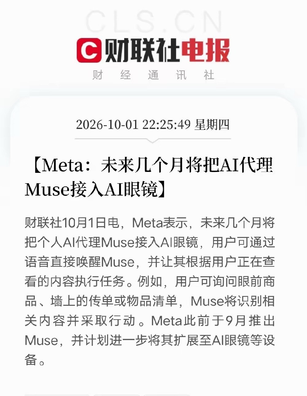 晚间重磅催化落地，消费电子、AI穿戴赛道再度迎来超级利好！Meta正式官宣，未来