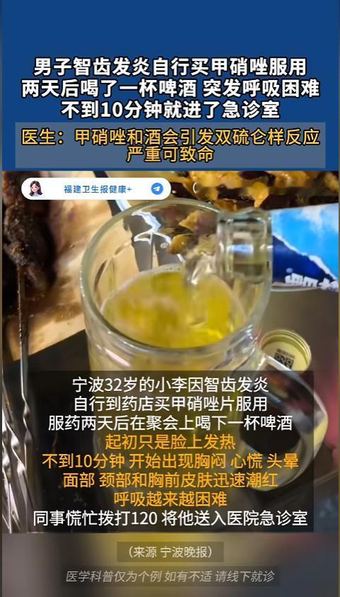 “悲剧还是发生了！”5月14日报道，浙江宁波，一男子因为智齿发炎，自己去买了甲硝
