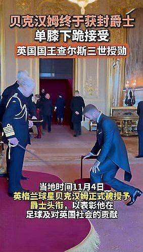 足球巨星贝克汉姆英国当地时间11月4日，前英格兰足球国家队队长大卫·贝克汉