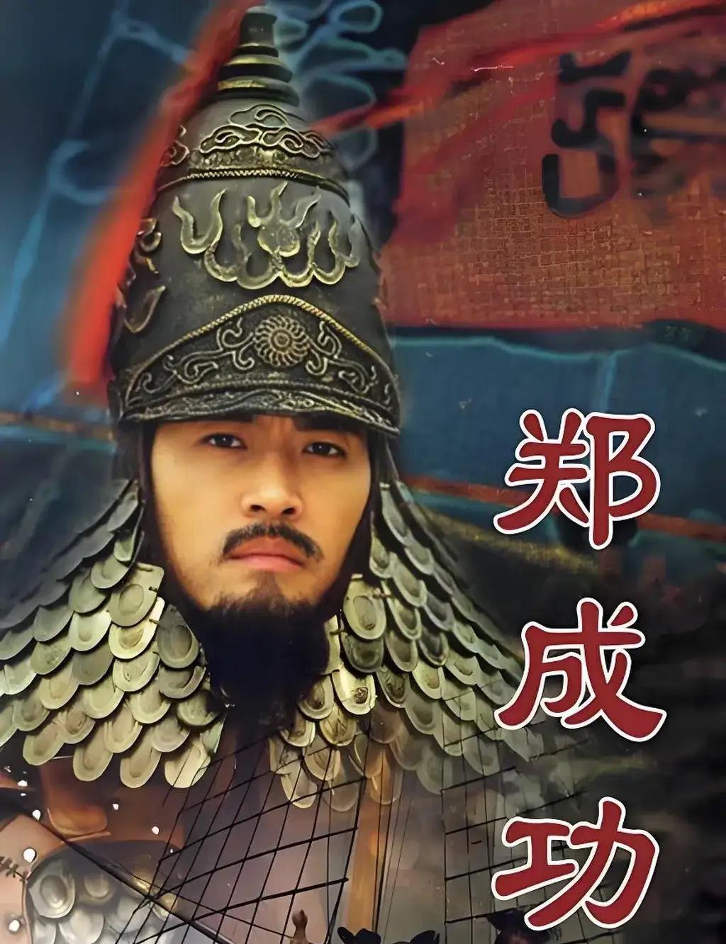 1662年，20岁的郑经跟35岁的乳母生下儿子郑克臧，郑成功知道后，当场吐了一口