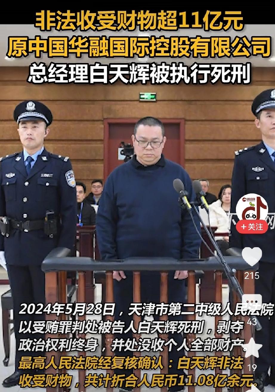 “贪1000万判死刑”和“贪11亿判死刑”，哪个意义更大？（“11亿巨贪”白天