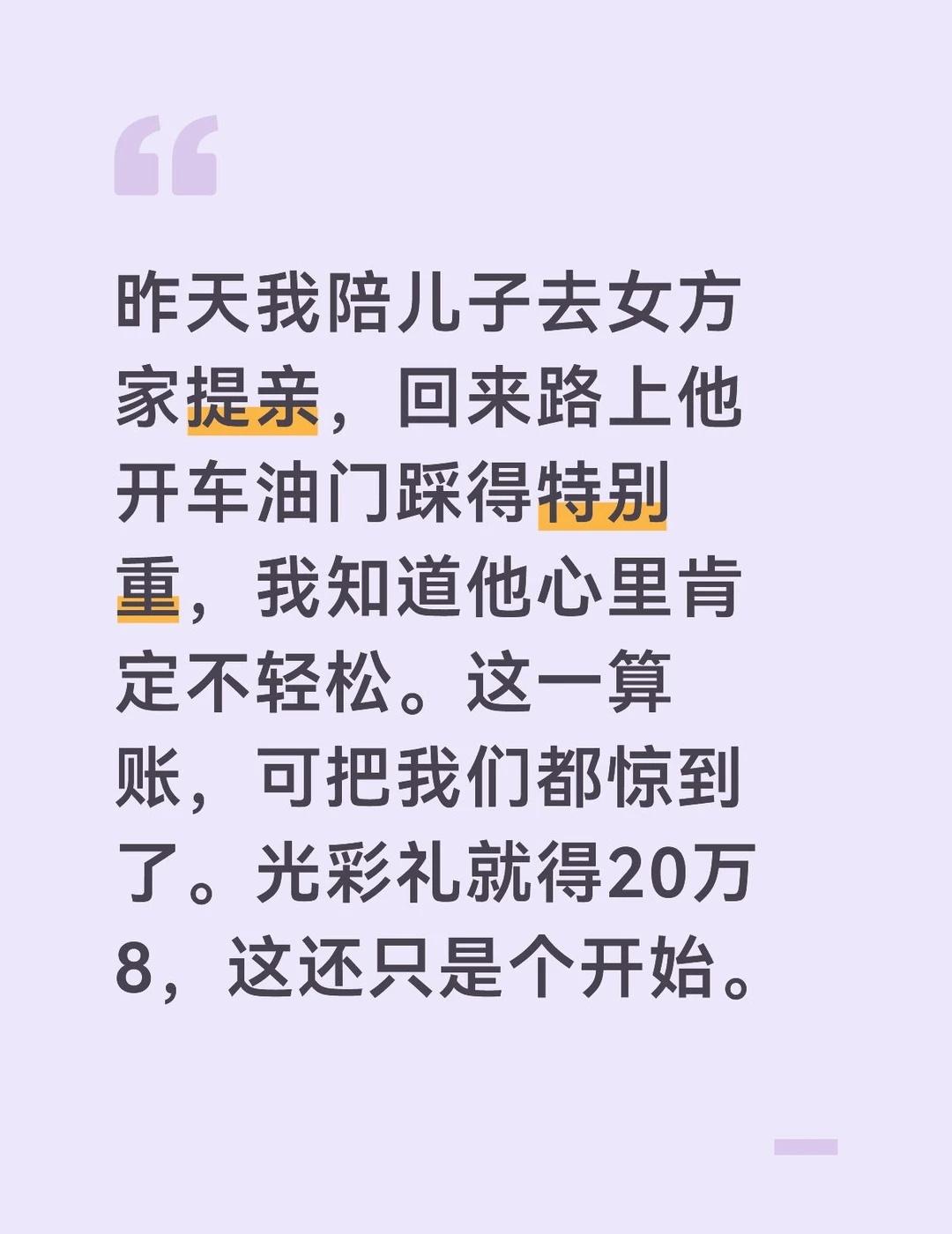 昨天我陪儿子去女方家提亲，回来路上他开车油门踩得特别重，我知道他心里肯定不轻松。