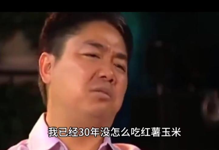 刘强东说：“我的小时候一年到头吃红薯，永远吃不饱。”不少人认为，他这话说的有点夸