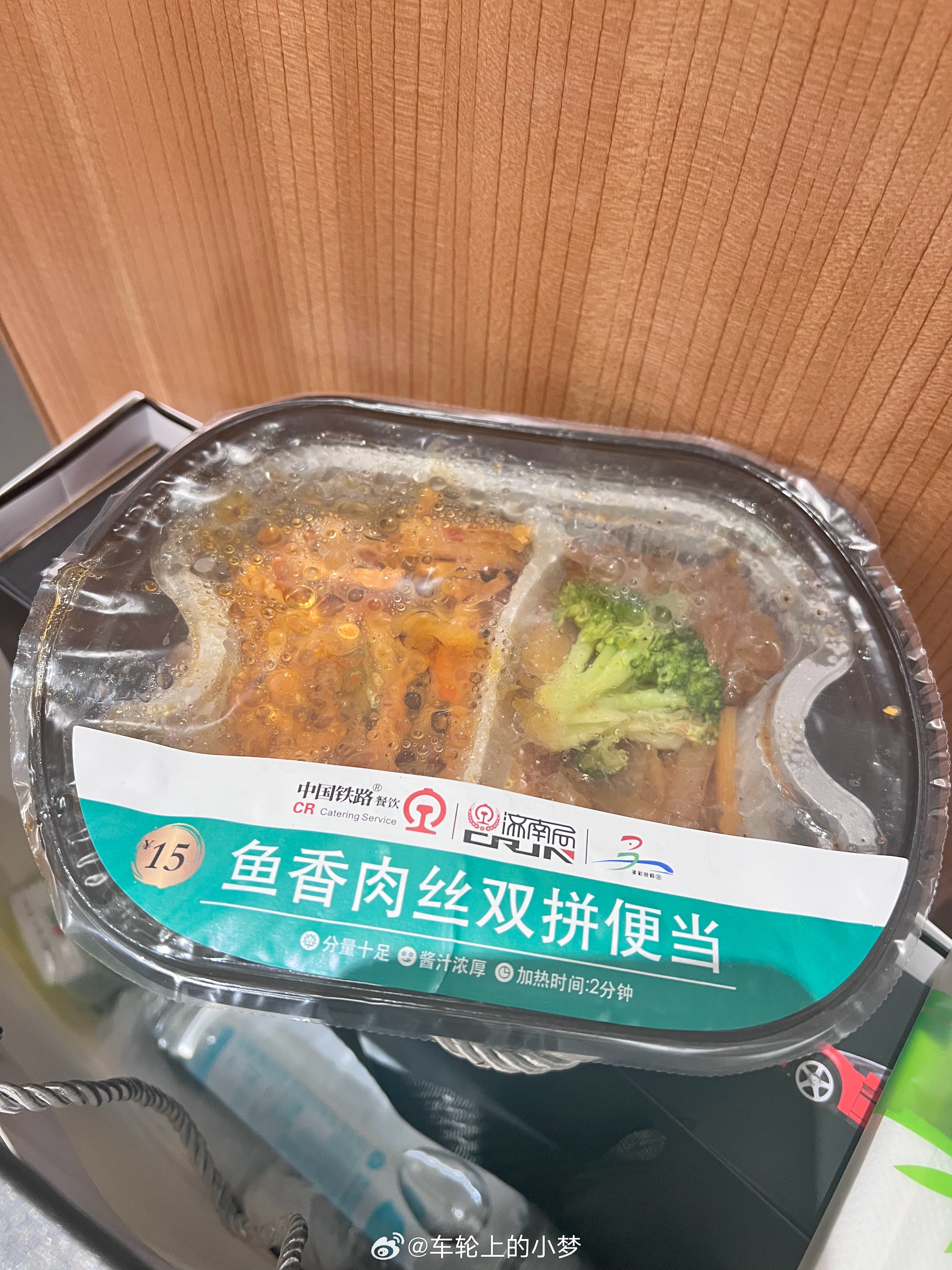 吃了嘛家人们？高铁上整了一份鱼香肉丝盖饭，你猜多少块大洋？​​​
