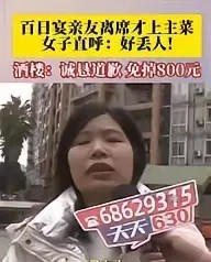 “丢人丢惨了！”重庆一女子在酒楼订了6桌价值4200元的酒席，给孩子办百日宴，谁