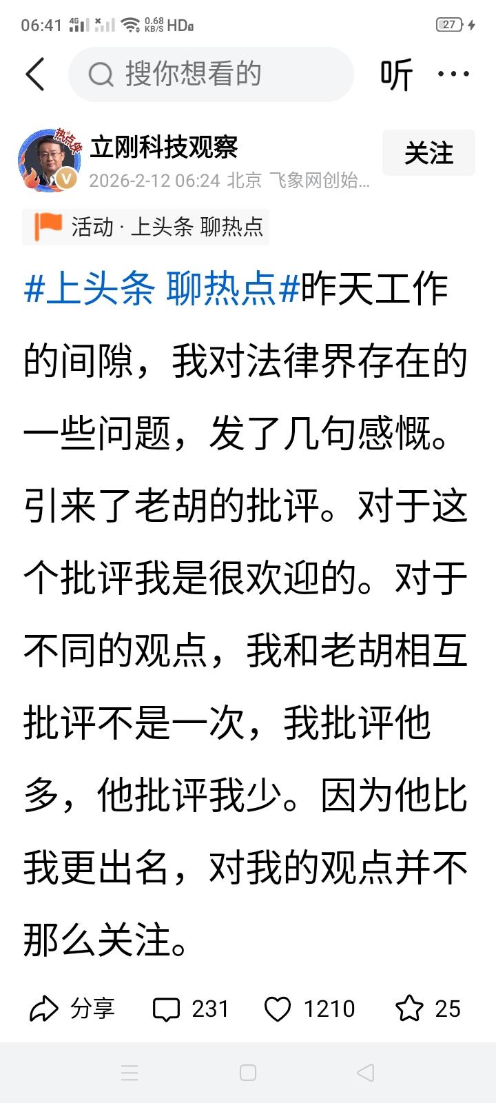 项立刚所谓的对法律界的清理无非是要清理法律界的“白左”之风，清理那些长期接受西方