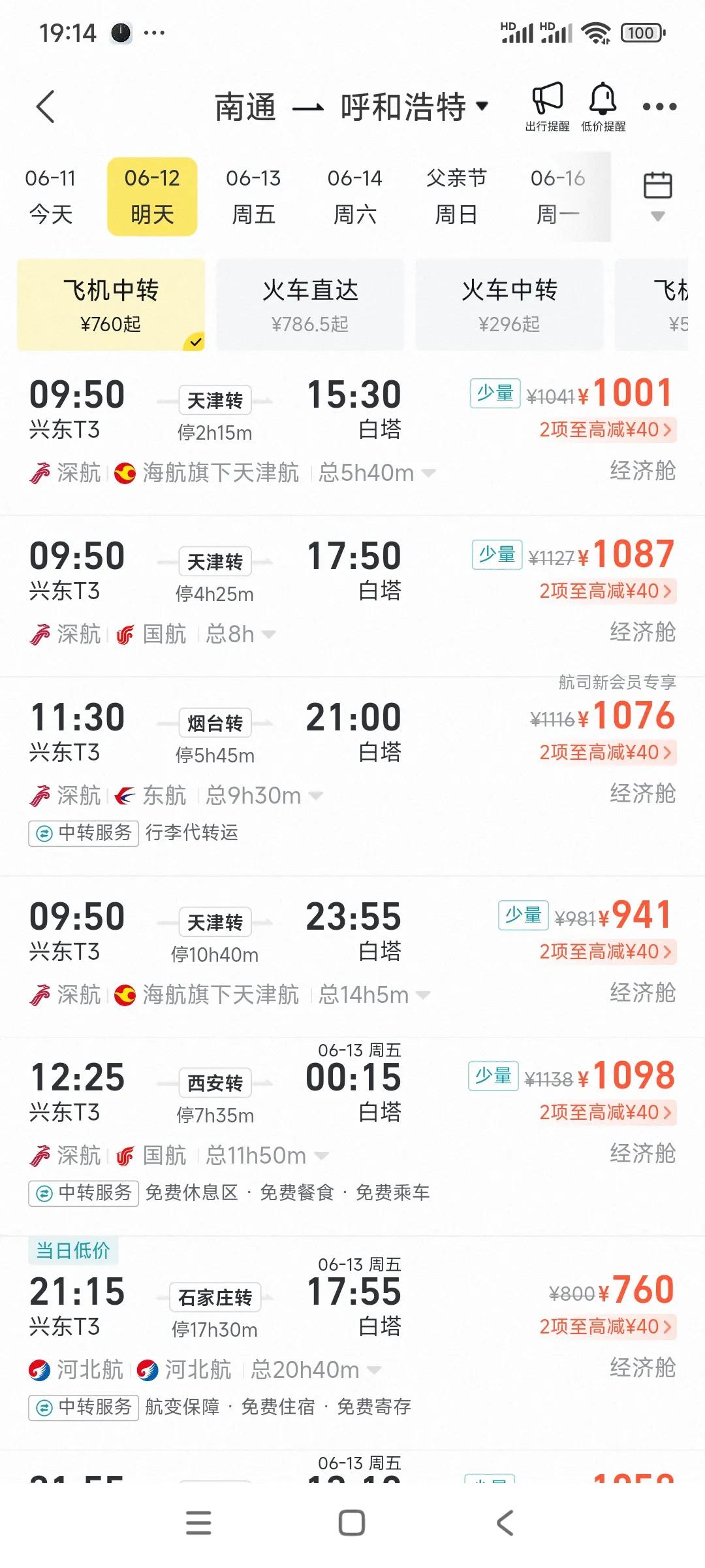 经常坐飞机的人都知道，由于天气原因，有一小部分航班会临时通知：1.取消航班，给你