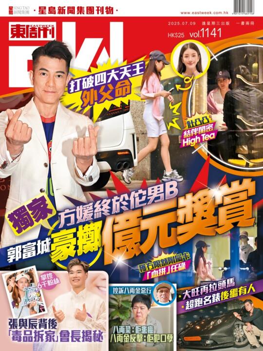 郭富城有儿子啦！已为方媛准备亿元奖赏！