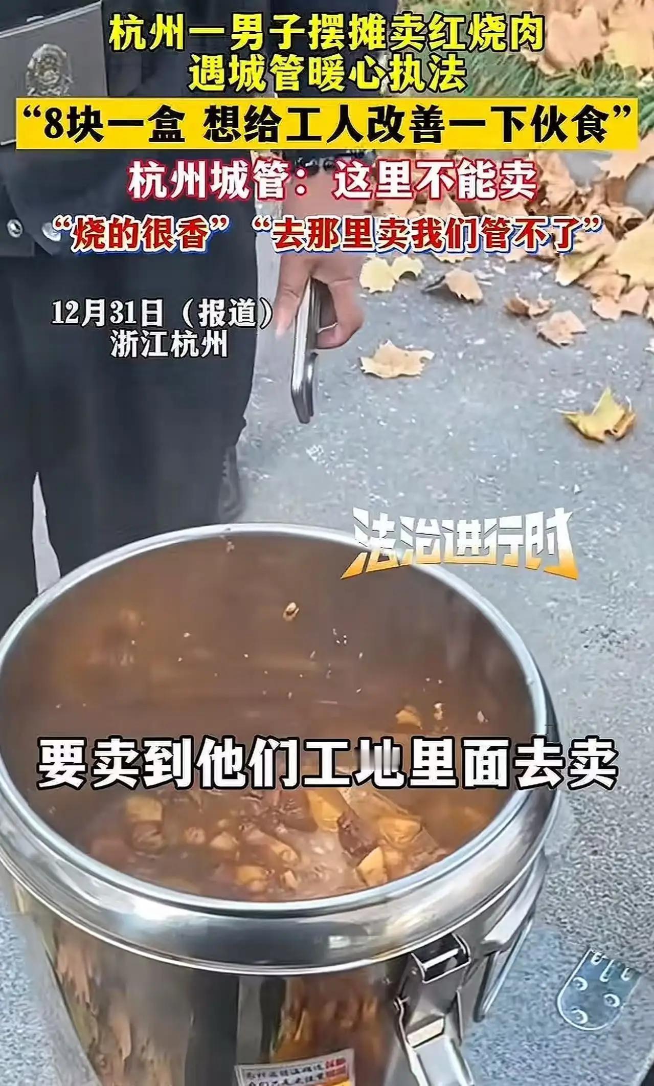 近日，一段关于杭州城管执法现场的视频在网络上引发了广泛关注。视频中，一名男子在工