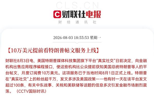 离谱到家！特朗普是美国史上最厚颜无耻的总统，别人从政为国履职，他从政是为了带货炒