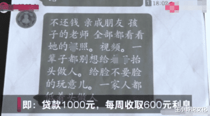 女大学生“裸贷”高利息, 贷款一千利息每周六百, 信贷员: 多种还款方式