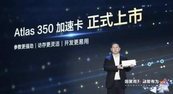 韩媒：中国华为发布"英伟达H20"的替代品¬自主研发AI加速器"At