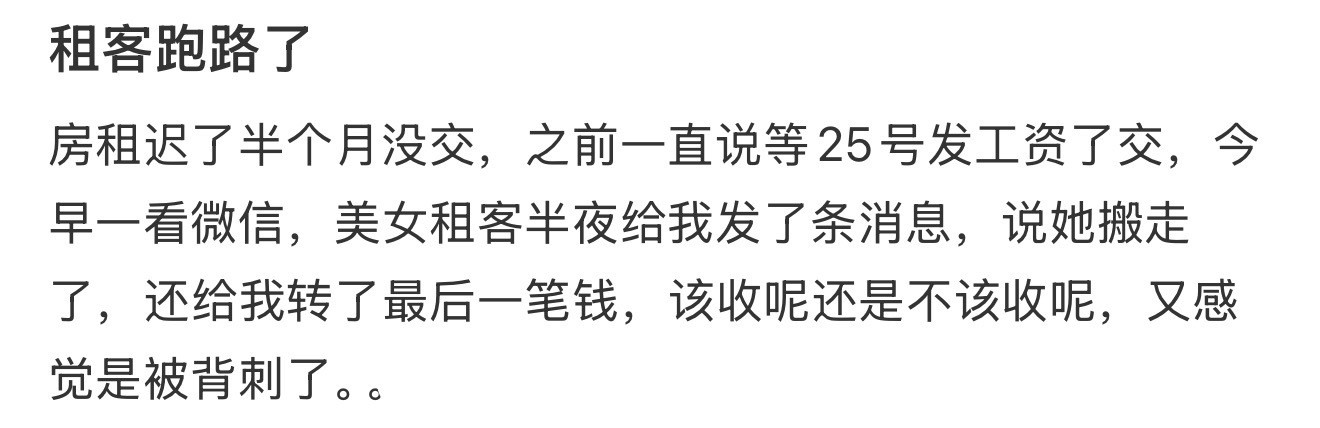 租客跑路了​​​