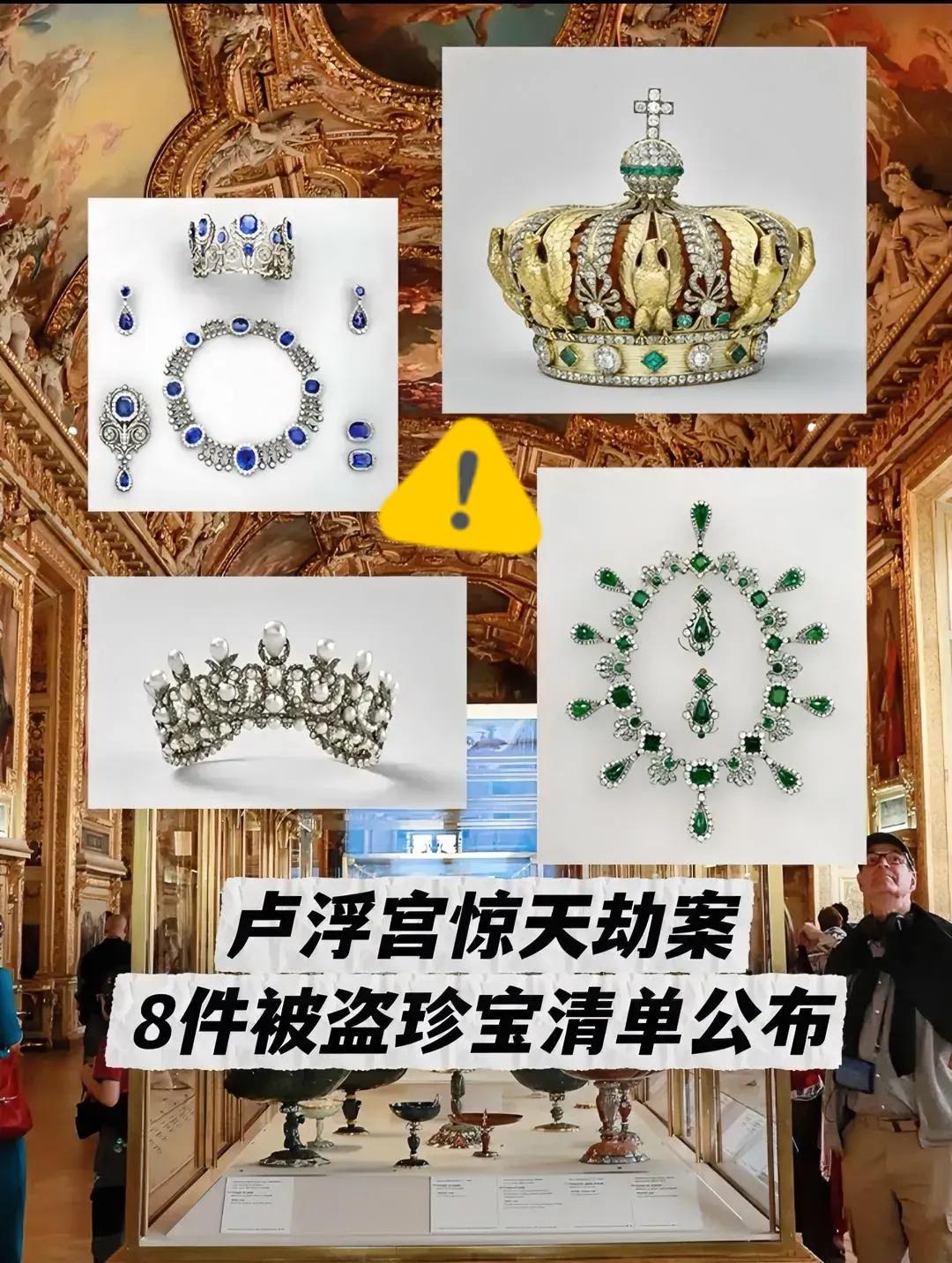 这下尴尬了，全世界都瞒不住了，卢浮宫被盗了，而且被盗了9件，目前也只找回两件