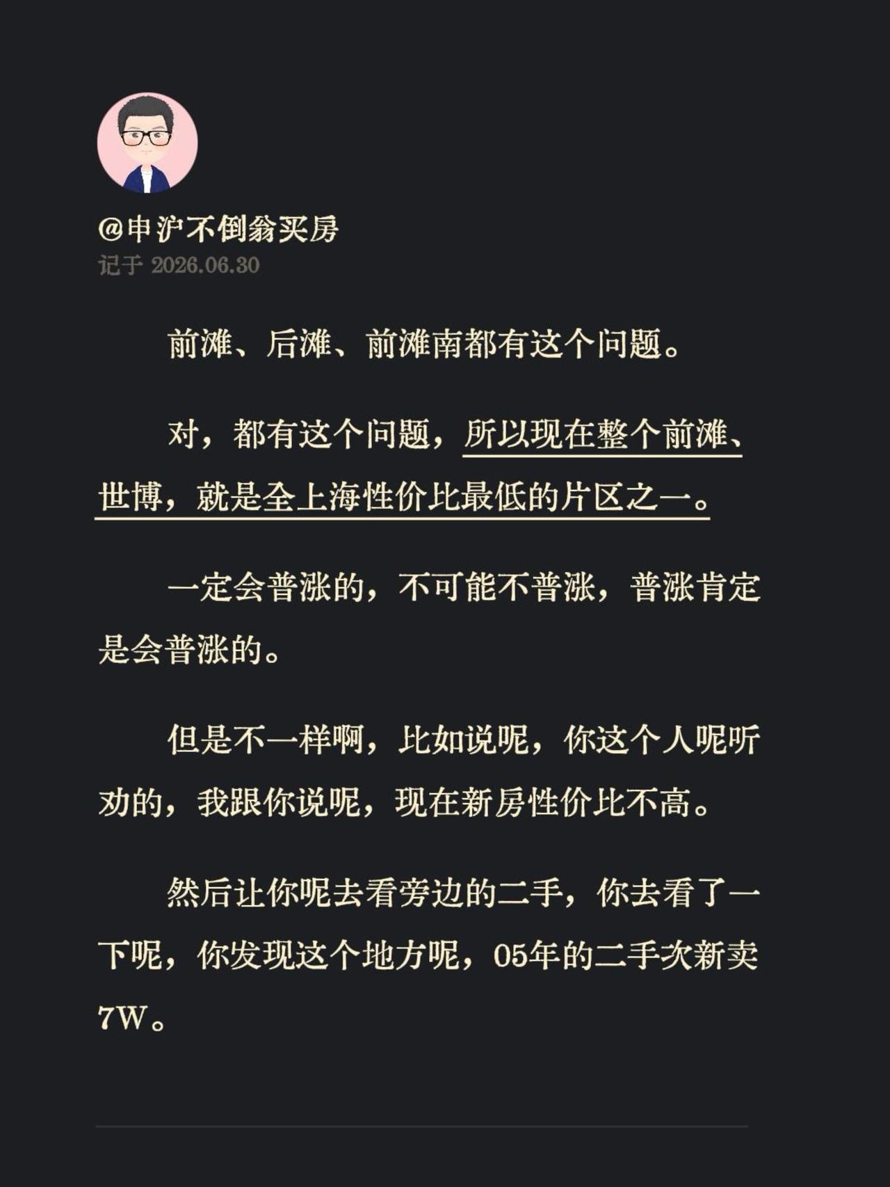 前滩、后滩、前滩南都有这个问题。对，都有这个问题，所以现在整个前滩、世博，就是